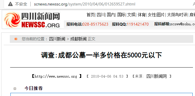 成都公墓價(jià)格,看看2010年的報(bào)道,你就清楚了